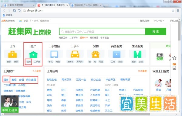 如何在赶集网上租房子？