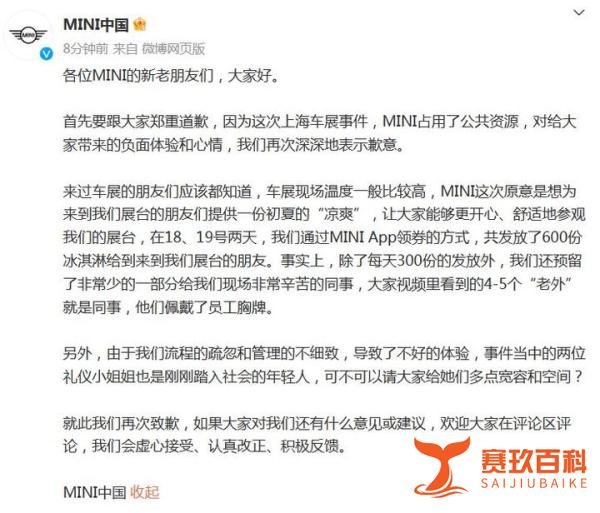 市值蒸发163亿！宝马MINI再道歉，却拉黑网友？多位专家辣评“黑天鹅”事件