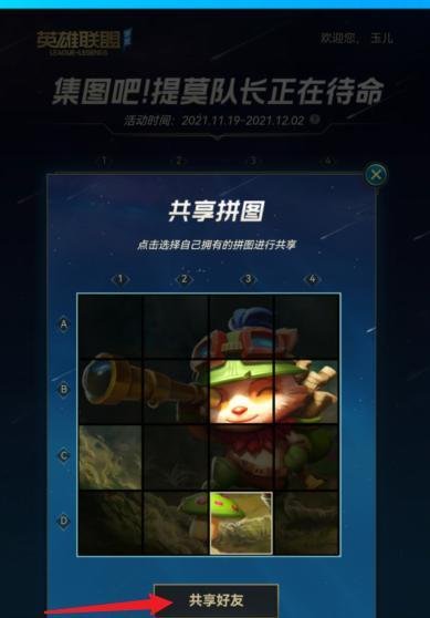 英雄联盟手游提莫拼图通关攻略