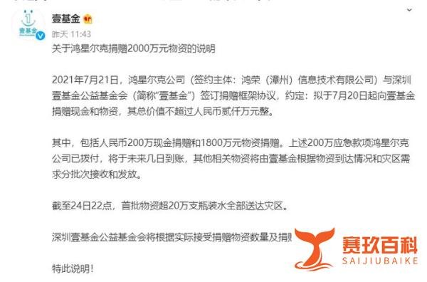 被质疑诈捐，各方回应来了！鸿星尔克上天还是入地？