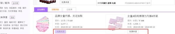 淘宝试用中心技巧