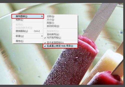 电脑桌面图标底色怎么去掉？