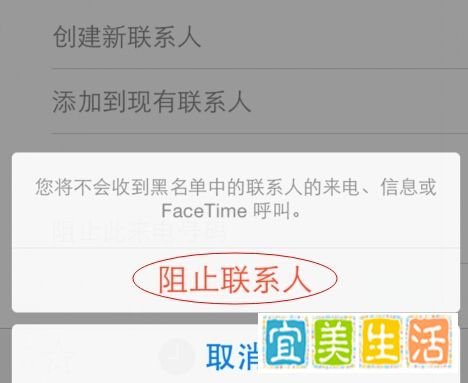 iphone怎么拉黑名单 ios7怎么设置黑名单