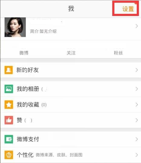 新浪微博怎么升级版本