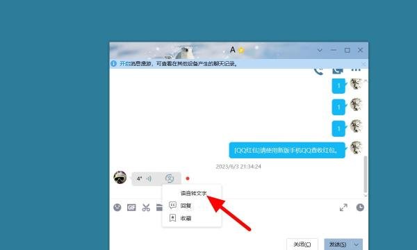 电脑QQ语音怎么转文字