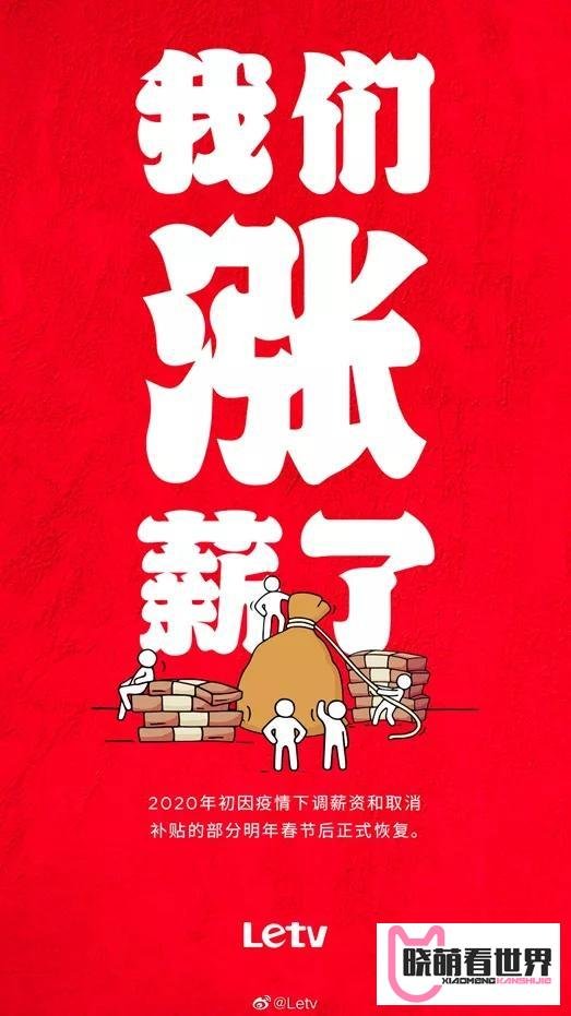 谜之操作！互联网大厂扎堆裁员，欠债122亿的乐视却在涨薪！