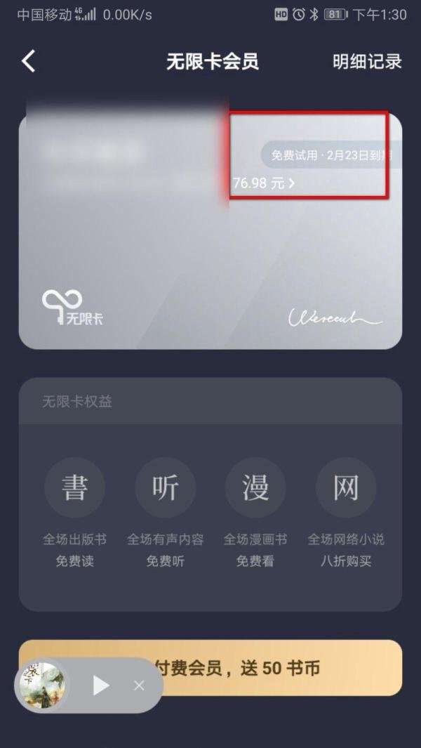 微信阅读无限卡怎么看书还要付费