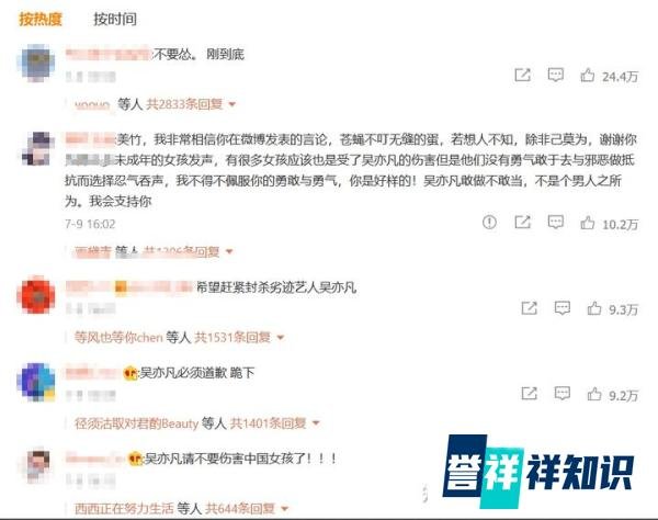 都美竹就吴亦凡事件准备报警，发文透露将会有多名受害者配合调查