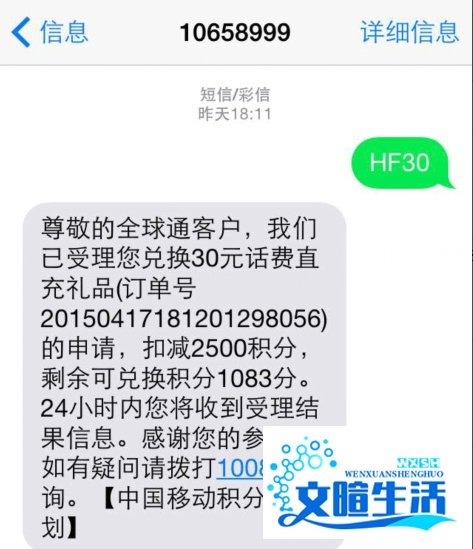 移动用户怎么发送短信用M值兑换30元话费
