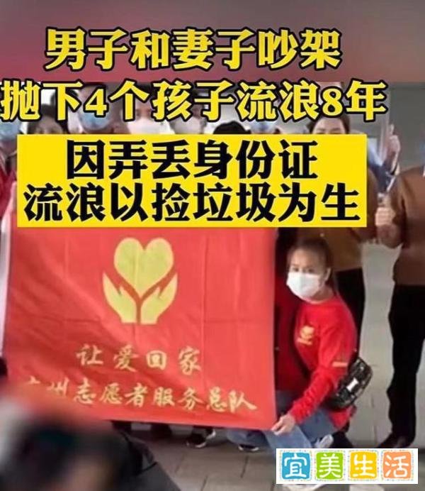 男子和妻子吵架抛下4个孩子流浪8年