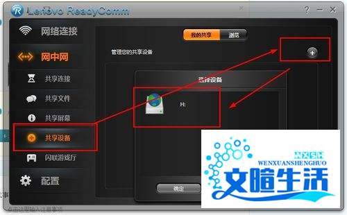 闪联任意通怎么用