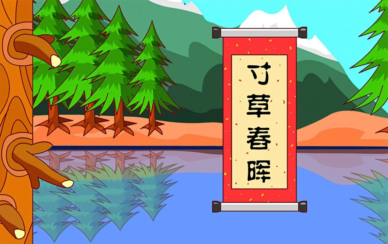 寸草春晖指的是什么生肖？