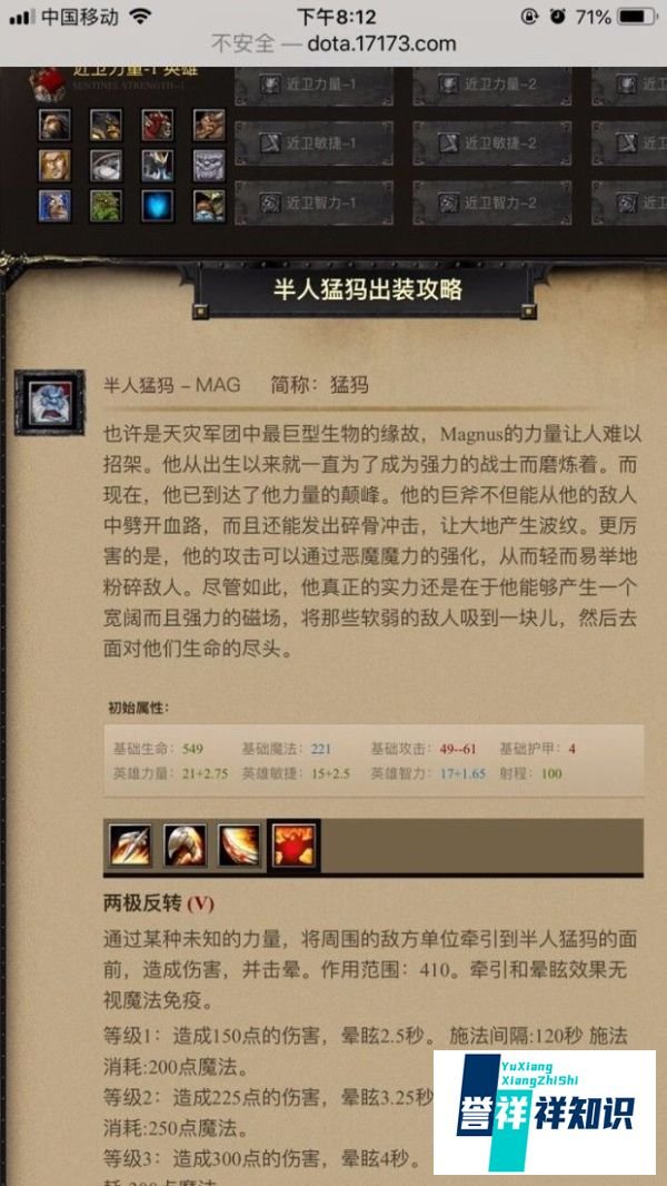 dota1猛犸高级出装攻略