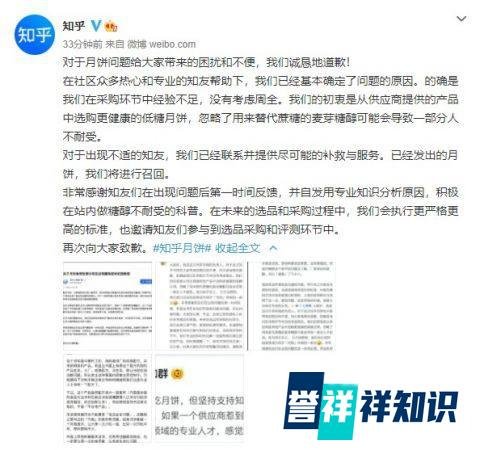 定制月饼吃完腹泻？刚刚，知乎致歉！