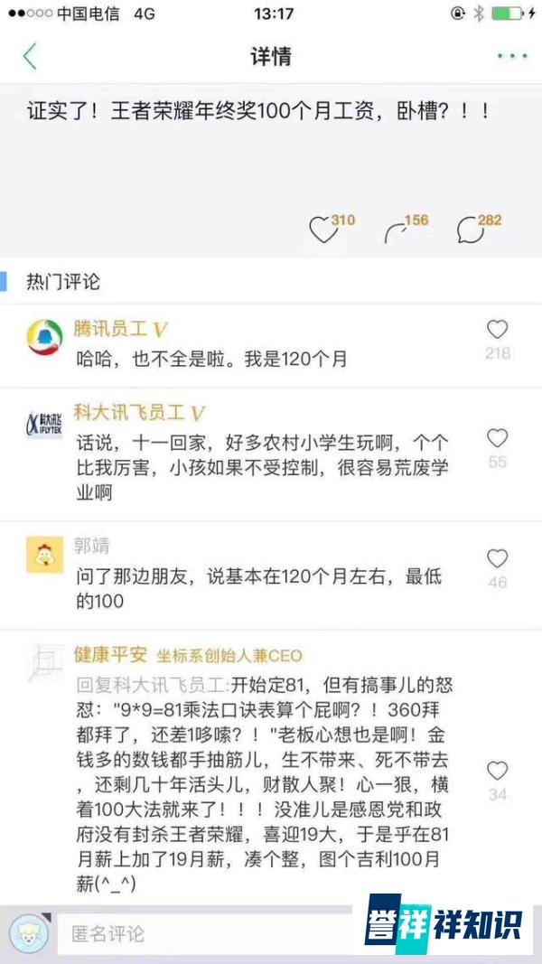 年终将近，王者荣耀员工到底能发多少个月工资