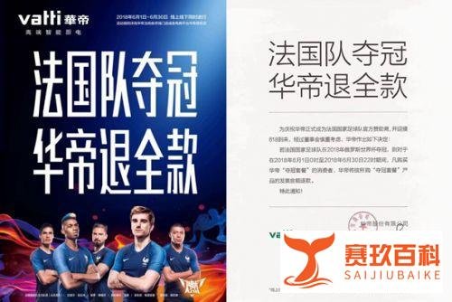 世界杯法国夺冠 华帝真的全额退款了 这次是亏本赚吆喝吗？
