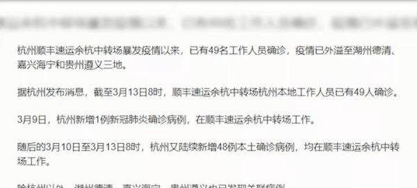 杭州顺丰余杭中转场已有49人确诊 这是咋情况？