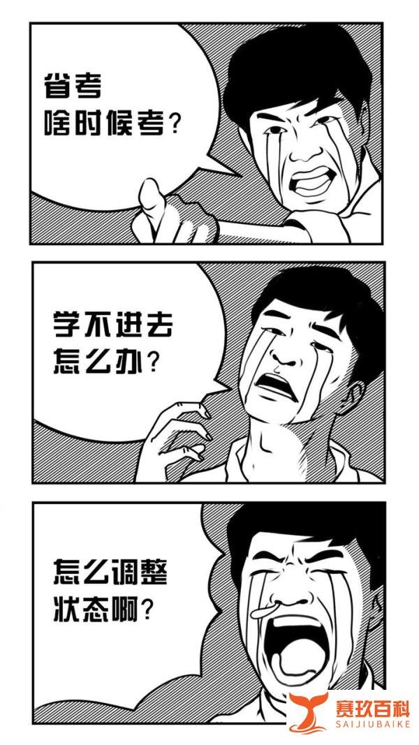 省考延期，我这样调整备考状态