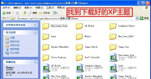 如何安装xp主题？