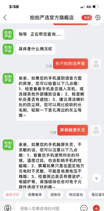 拍拍网买的二手手机靠谱吗?