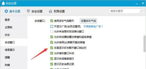 QQ会话窗口怎么设置？