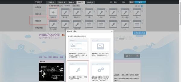 QQ空间Flash模块怎么装扮设置？