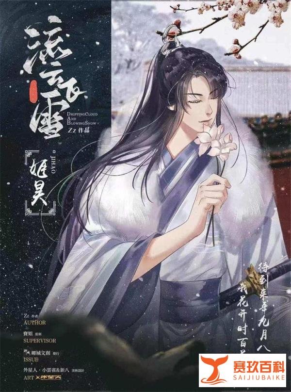 流云飞雪丨剧本杀解析_复盘_测评_凶手_真相_攻略
