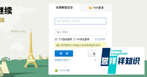 如何注册新浪邮箱（免费型）