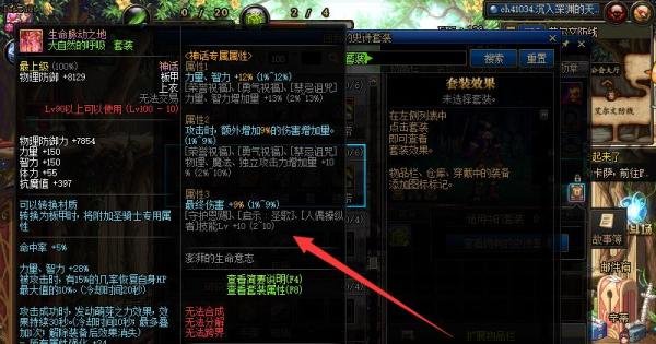 DNF100级SS套【大自然的呼吸】各部件属性