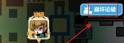 崩坏学园2弹丸论破攻略