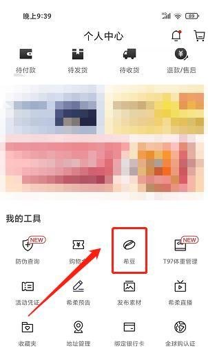 希柔APP如何兑换希豆？