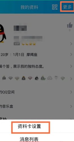 QQ资料卡怎么没有个随心贴了呢?