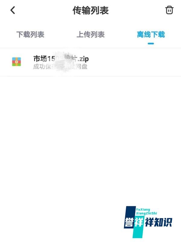 手机百度云怎么离线下载