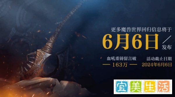 《魔兽世界》正式公布国服回归预告