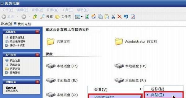 怎样修改“我的电脑”图标的排列模式
