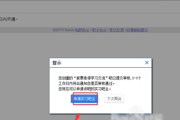 怎样创建贴吧?