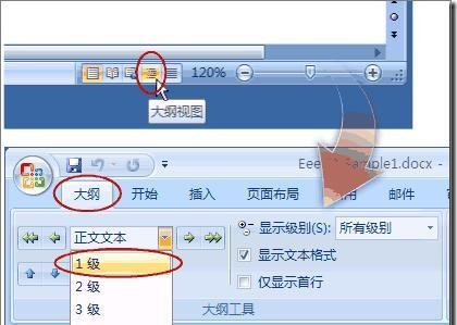 word2007如何自动生成目录
