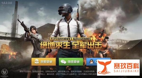 《刺激战场》《全军出击》和《荒野行动》《终结者2》区别在这里