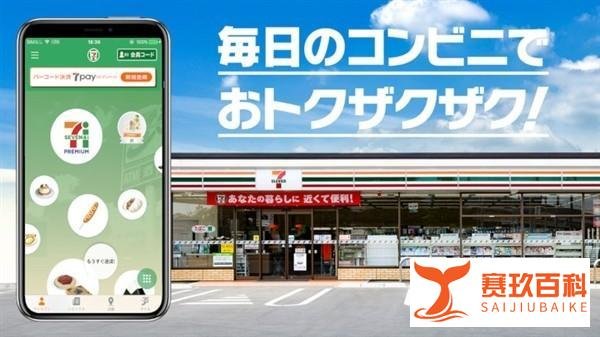 日本711自研发手机支付 不到3天被盗刷5500万元