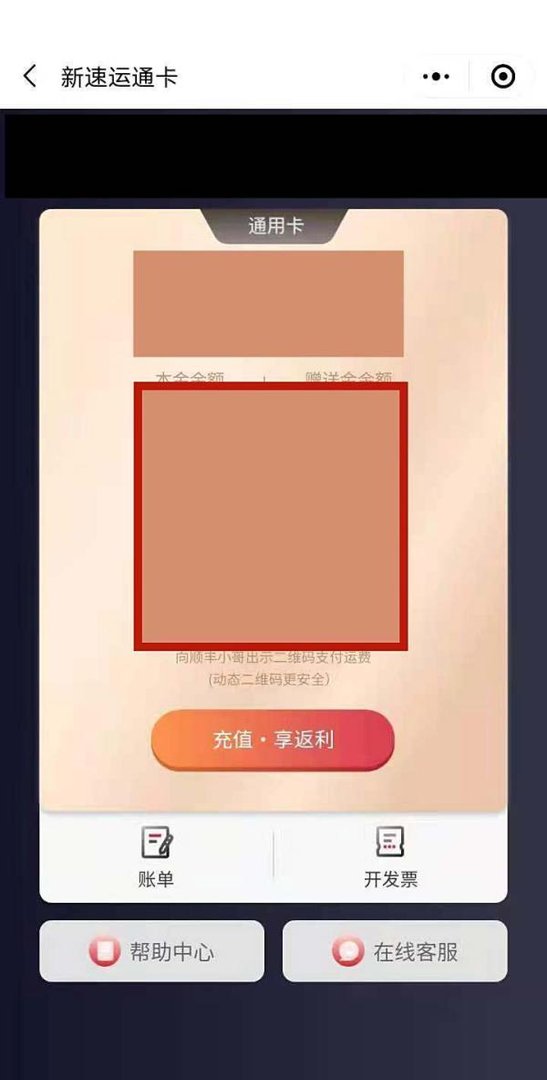 新速运通卡怎么用