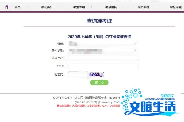 如何用身份证查询四级考试准考证号