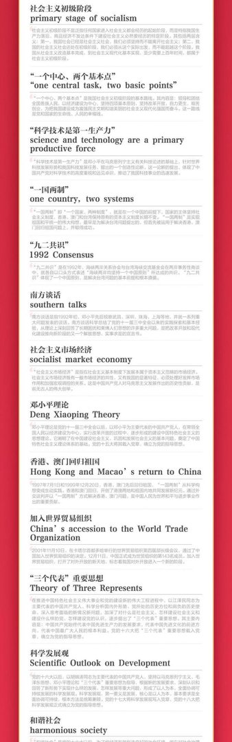 建党100周年中英双语热词【考试必备】
