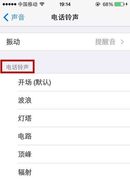 iPhone5s怎么设置铃声