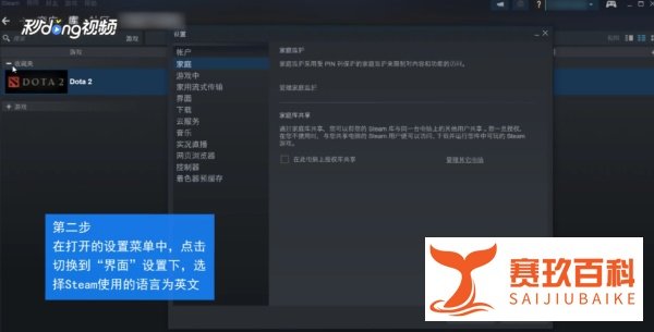 Dota2界面和配音怎么设置