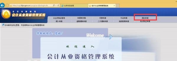 北京会计从业资格证转出