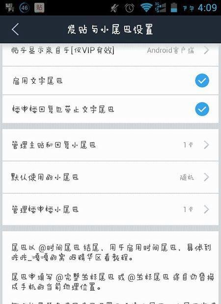 贴吧小尾巴怎么设置（手机）