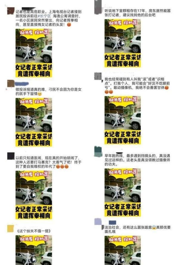女记者调查采访群租反被殴打