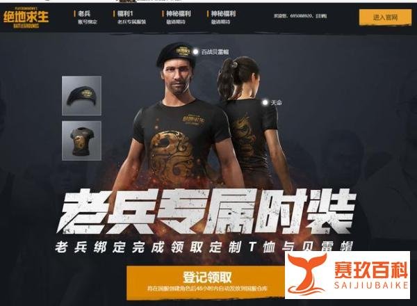 绝地求生国服老兵回归，两种方式建议从社区APP绑定别问为什么