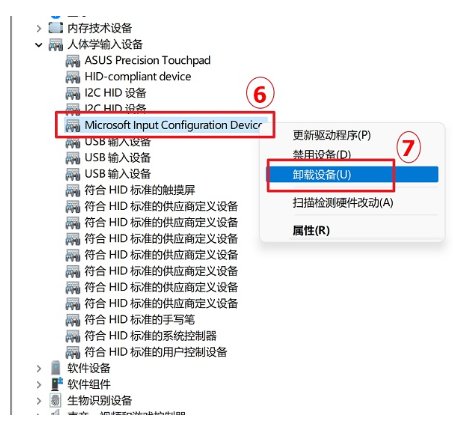 华硕笔记本的触摸板驱动怎么安装?