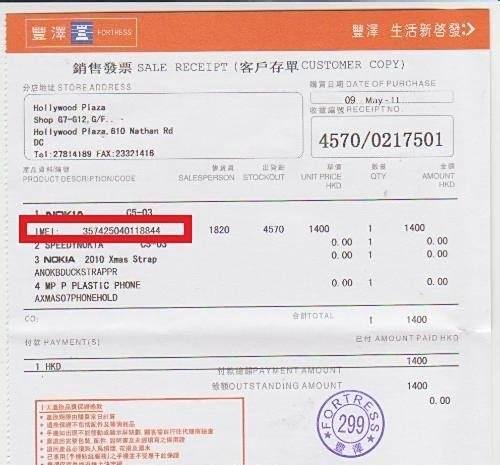 怎么查看诺基亚手机的IMEI串号？